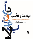 Rhetoric And Literature `from Images Of Language To Images Of Speech`