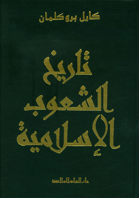 History Of The Islamic Peoples