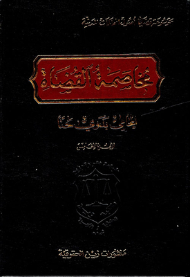 Quarrels With Judges - Volume Five