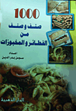 1000 صنف وصنف من الفطائر والمخبوزات