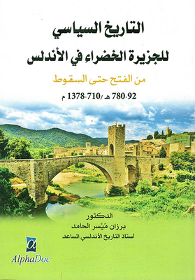 The Political History Of The Green Island In Andalusia From The Conquest To The Fall 92 - 780 Ah / 710 - 1378 Ad