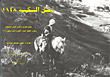 The Nakba Record 1948