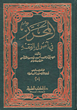 Editor In Usul Al-fiqh