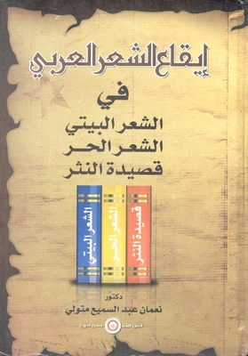 The Rhythm Of Arabic Poetry In Home Poetry - Free Poetry - And Prose Poems