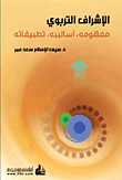 Educational Supervision: Concept - Methods - Applications