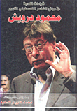 Critical Readings In The Masterpieces Of The Great Palestinian Poet Mahmoud Darwish