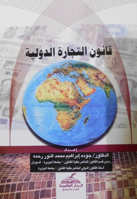 International Trade Law