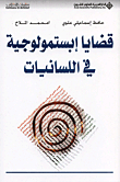 Epistemological Issues In Linguistics