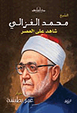 Sheikh Muhammad Al-ghazali