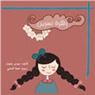 Nasreen Flower