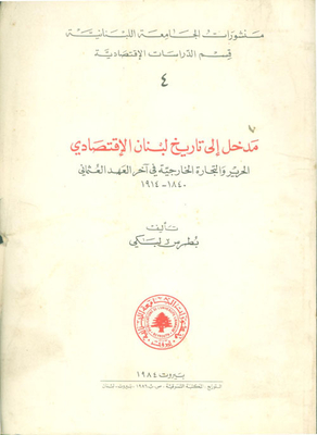 Introduction To Lebanon's Economic History