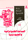 Topographical Surveying And Geodesy C4