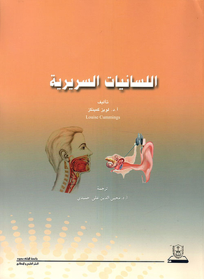 Clinical Linguistics
