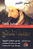Muhammed El Fateh