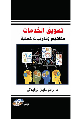 Service Marketing `concepts And Practical Training`