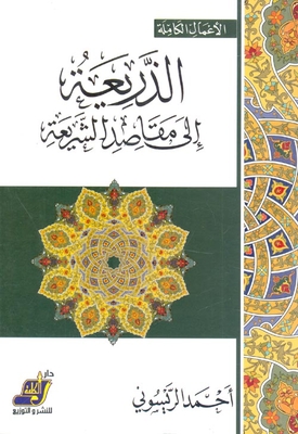 The Pretext For The Purposes Of Sharia