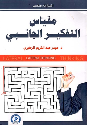 Lateral Thinking Scale