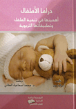 Children's Drama - Its Importance In Child Development And Its Educational Applications
