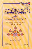 The Jihad Of The Soul In Its Five Stages