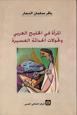 Women In The Arab Gulf And The Difficult Transformations Of Modernity