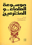 Encyclopedia Of Scientists...and Inventors