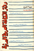 Modern Arab Culture Notebook