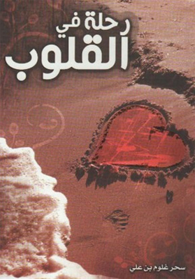 Journey In The Hearts