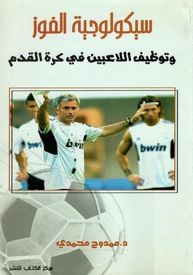 The Psychology Of Winning `and Employing Players In Football`
