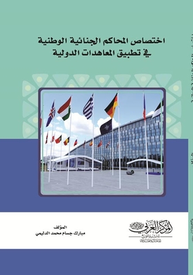 The Jurisdiction Of National Criminal Courts In The Application Of International Treaties
