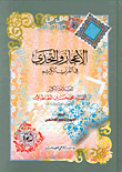 Miracles And Challenges In The Noble Qur’an