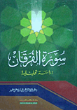 Surat Al-furqan `analytical Study`