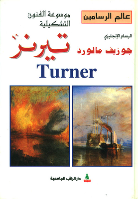 English Painter Joseph Mallord Turner