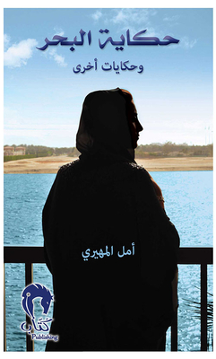 The Tale Of The Sea And Other Tales
