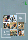 العمل مع فقراء الريف، التقرير السنوي 2000