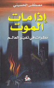 If Death Dies; Perspectives On Changing The World