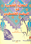Folktale In Palestinian Society
