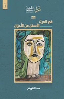 In The Lowest Depths Of Sorrows