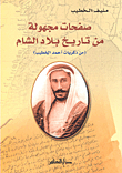 Unknown Pages From The History Of The Levant (from The Memories Of Ahmed Al-khatib)