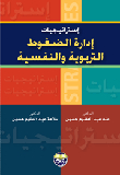 Strategies For Managing Educational And Psychological Stress