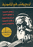 Four Books On Freemasonry