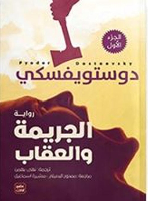Crime And Punishment