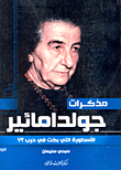 Golda Meir's Memoirs (the Legend Who Wept In The War Of 73)