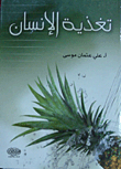Human Nutrition