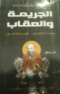 Crime And Punishment