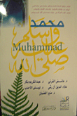 Prophet Muhammad Peace Be Upon Him)