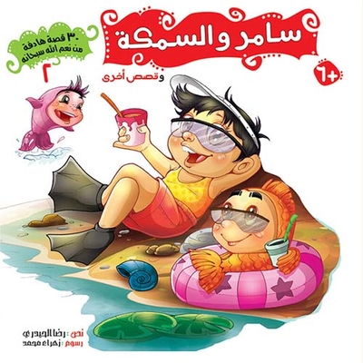 Samer And The Fish