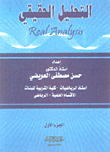 Real Analysis (part 1)