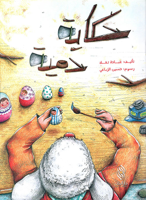 Doll Tale