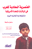 Anti-arab Racism In The Usa