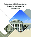 The Investigations That Clarified The Subjectivity Of The Condition Of Interest In Moving The Constitutional Case `a Comparative Analytical Study`